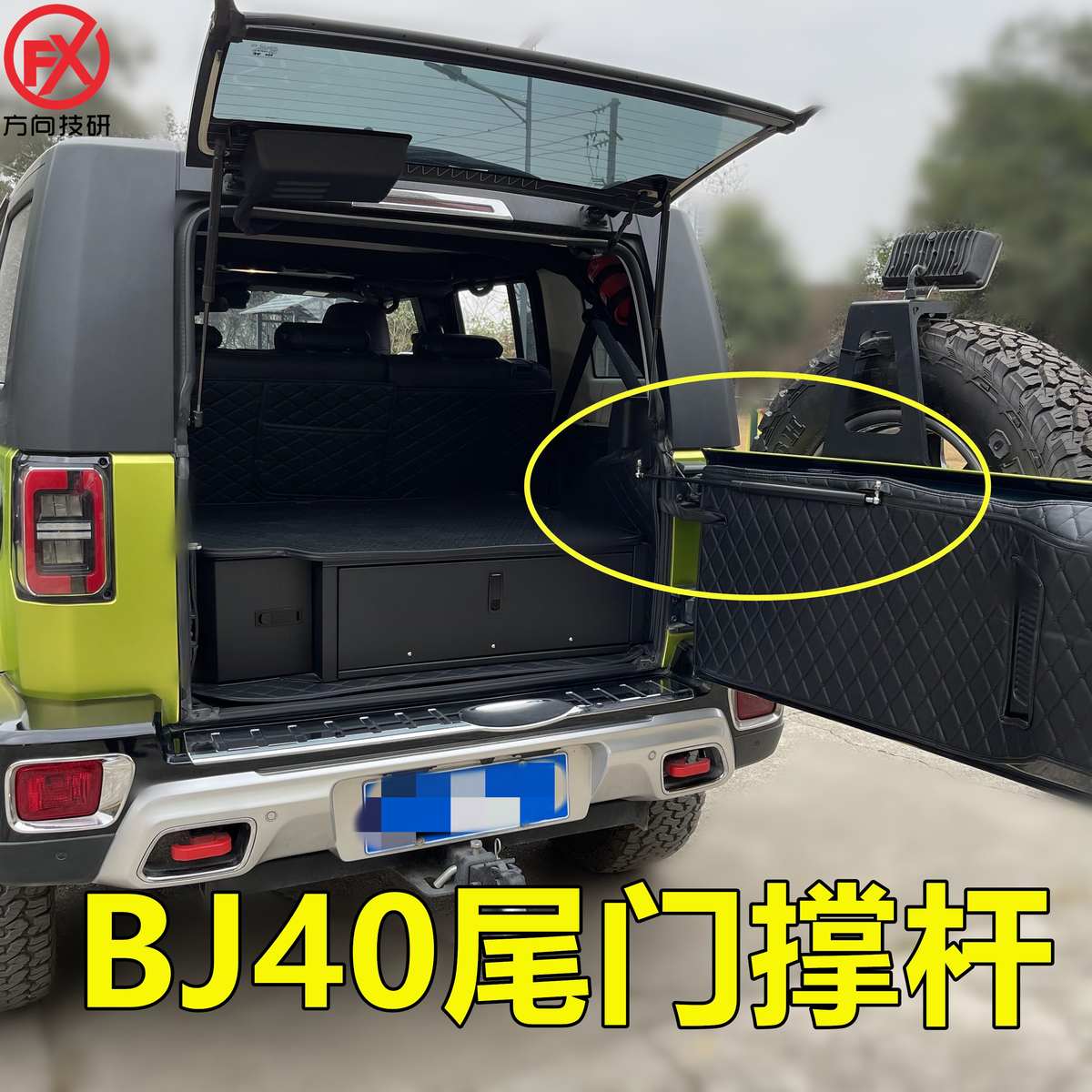 北京bj40改装尾门液压杆发动机盖支撑杆无极调节限位器车门调角器