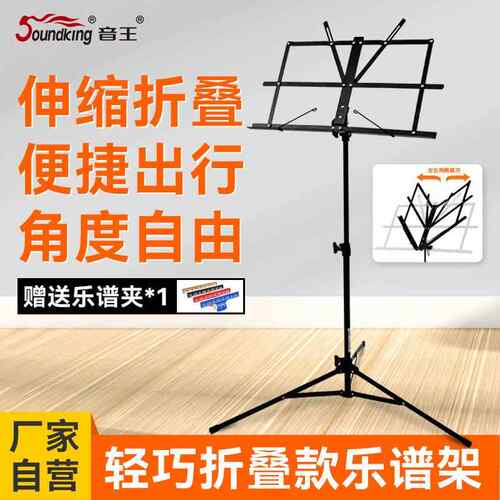soundking音王S13 升降折叠乐谱架吉他小提琴二胡曲便携式谱架