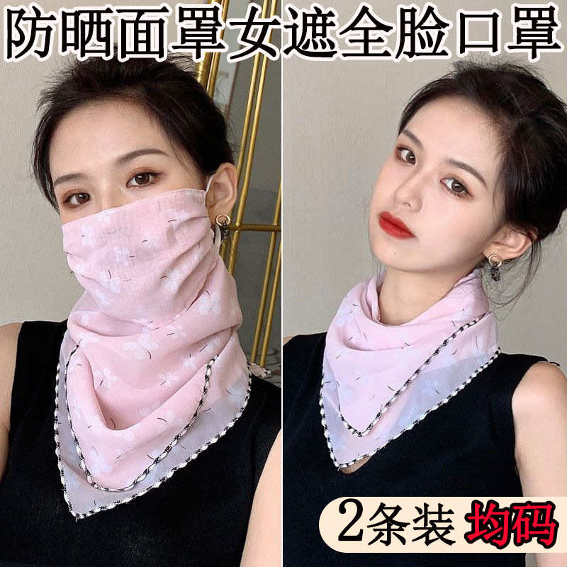 2条【专享包邮价】防晒面罩女遮全脸口罩护颈女款冰丝女遮阳