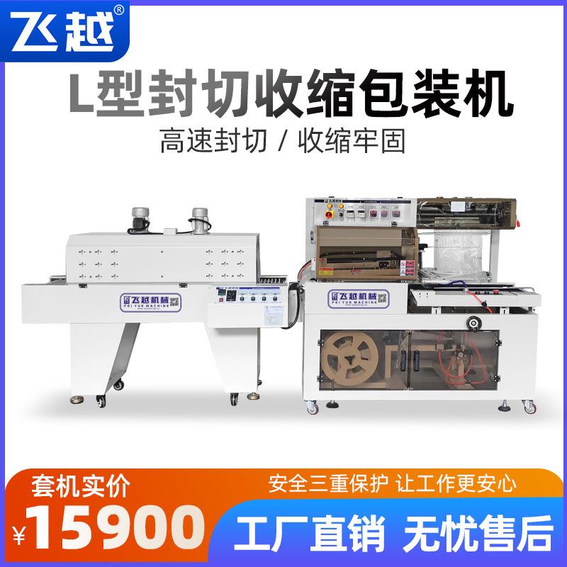 全自动热收缩包装机 洗发水 面膜盒子 书刊 茶叶罐包膜机 塑封机