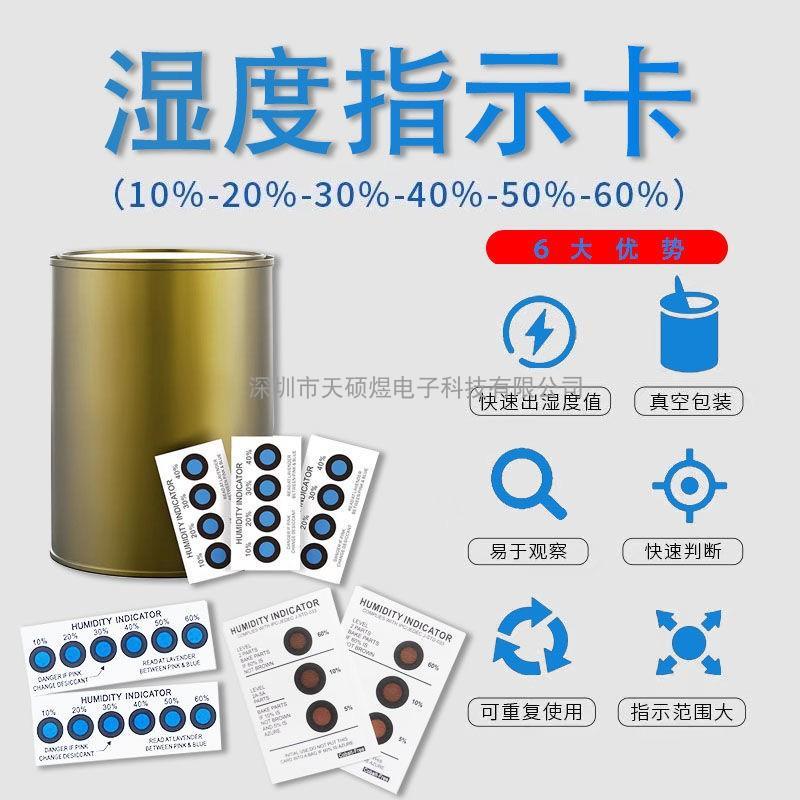 厂家湿度指示卡蓝色3点6点棕色无钴湿敏卡变色试纸PCB电子元器件