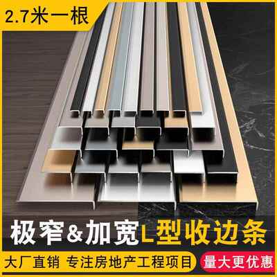 极窄加宽L型铝合金收边条 金属装饰压条阳角门框窗套包边