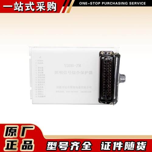 济源远东煤矿井下防爆配件YDDB-ZM照明信号综合保护器