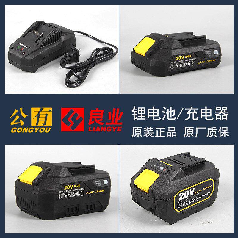 公有良业锂电池20V充电器777电锤钻锂电钻电动起子圆锯机角磨机配