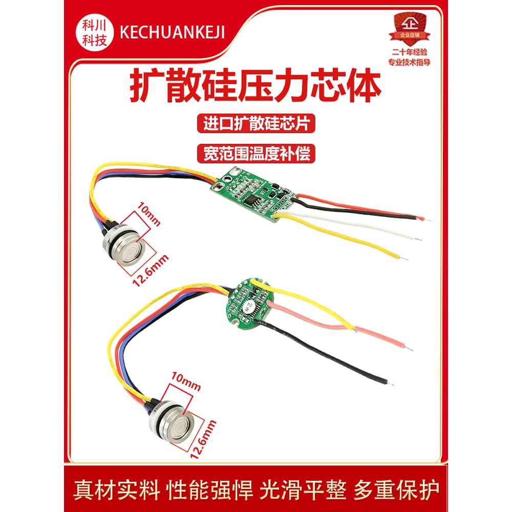 12.6mm超小型扩散硅压力传感器进口芯片校准变送器