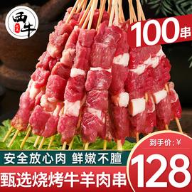 羊肉串100串新鲜羊肉烤肉牛肉串半成品家庭户外空气炸锅烧烤食材