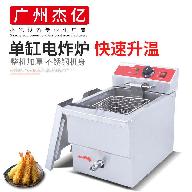 单缸单筛电炸炉FY-13L商用单缸炸炉煎炸锅炸鸡排炸薯条油炸炉