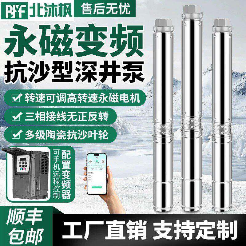永磁变频高速深井泵高扬程不锈钢农用灌溉恒压泵大流量潜水泵380V