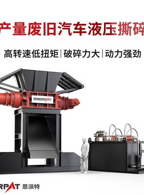 大产量废旧汽车液压撕碎机废旧车外壳破碎机回购率质量保证