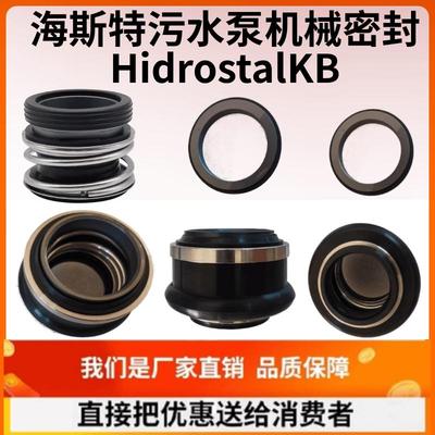 海斯特机械密封件HidrostalKSB-28.6/38.1/50.8海斯特污水泵机封