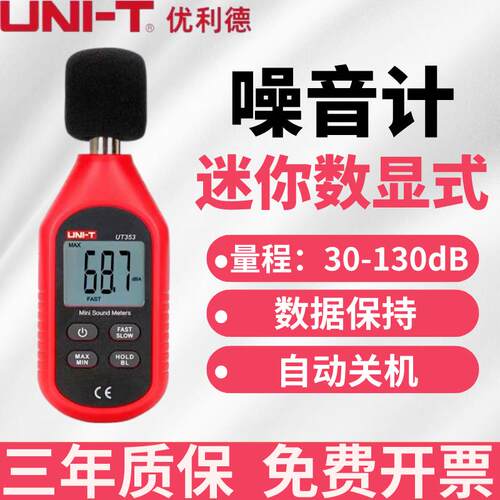 优利德UT353迷你噪音计高精度智能噪音仪分贝检测仪声级计噪声仪