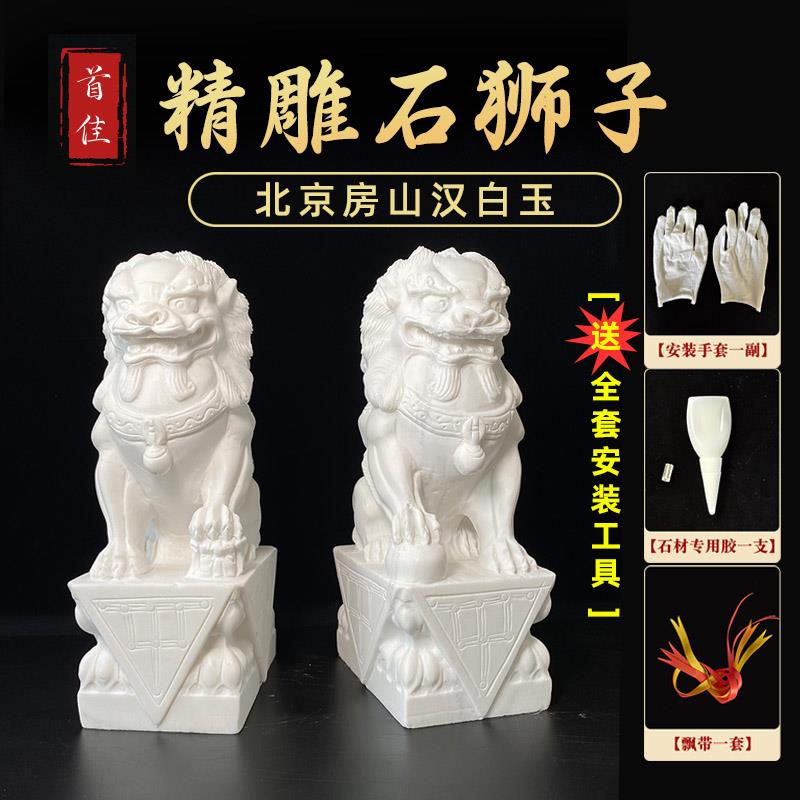 天然汉白玉石狮子一对精雕摆件家用镇宅墓前小号石雕祭祀小狮子