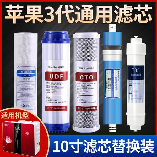 10寸滤芯套装3代净水器滤芯耗材替换装五级滤芯PP棉RO膜各品牌通