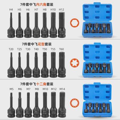 内六扳手套筒内六花12角梅花批头tm103045tPIW50气动工具t旋具角