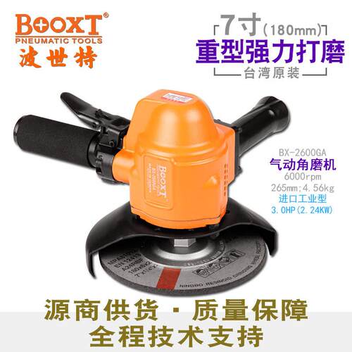 台湾直供BX-2600GA大功率端面砂轮打磨切割气动角磨机7寸180