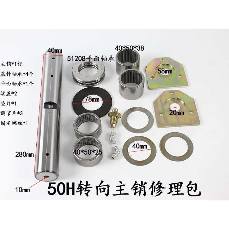 新款老杭50h5后桥羊角 修理修理转向节7主销包转向 叉车包-叉吨款