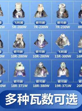 光束灯泡230w260w280w295w300w330w350w380w371w专用光束灯灯泡