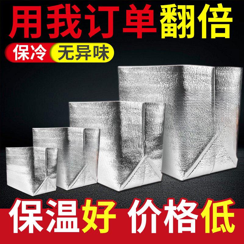 冻品保温袋海鲜铝箔保鲜生鲜冷冻食品冷藏泡沫箱隔热膜定制保暖袋图片