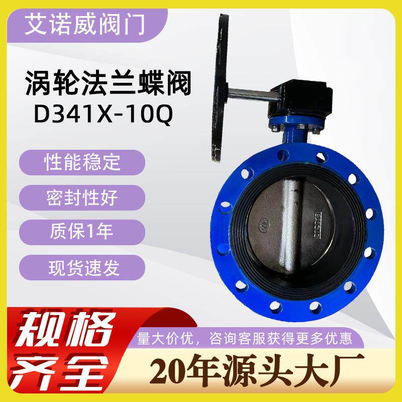 涡轮法兰蝶阀D341X-10Q通风蝶阀矿用隔爆型电动蝶阀现货天津蝶阀