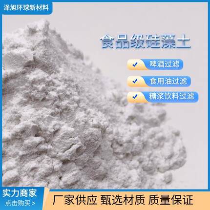 厂硅供应藻土料过滤助滤剂吸附食品级4HVT00目硅藻土粉饲料家涂添