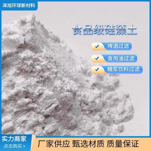 厂硅供应藻土料过滤助滤剂吸附食品级4HVT00目硅藻土粉饲料家涂添