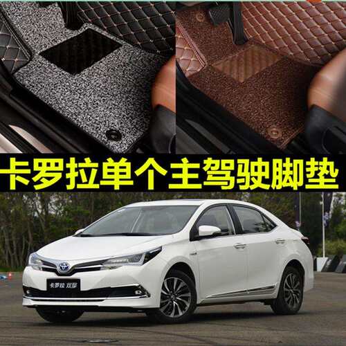 卡罗拉13款08款11款2011原厂092014汽车专用单个主驾驶脚垫2013