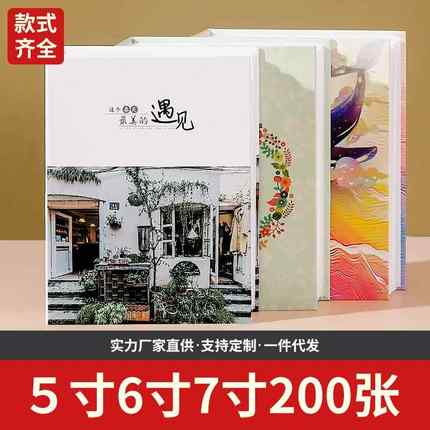 纪念册插页式家庭大容量影集5寸6寸7寸200张相册本过塑成长记录册