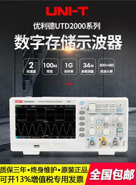 优利德数字示波器双通道100M带宽7寸彩屏数字示波器UTD2102CEX+