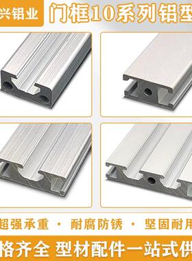 铝合金型材1020/1030U型门框铝型材1040/1050工业铝型材铝材加工