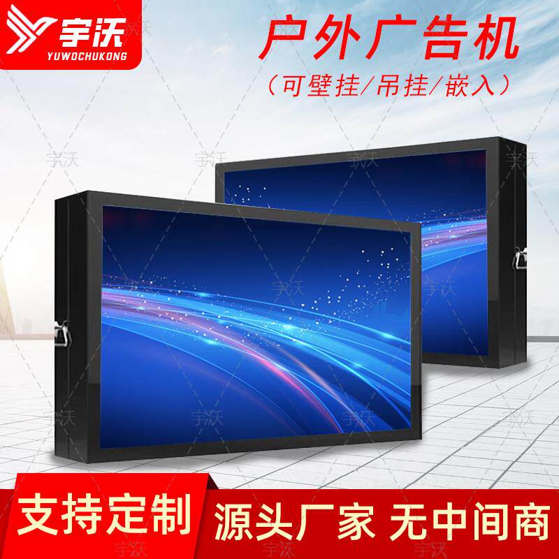 户外壁挂广告机防水防雨播放器多媒体广告机触控屏幕液晶电视显示