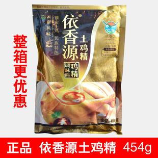 云南依香源土鸡精454g调味料傣家鲜火锅餐饮调味商用鸡精包邮