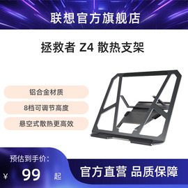 联想拯救者散热支架z4拯救者，散热支架冰刃金属铝合金，桌面散热底座电脑支架笔记本支架