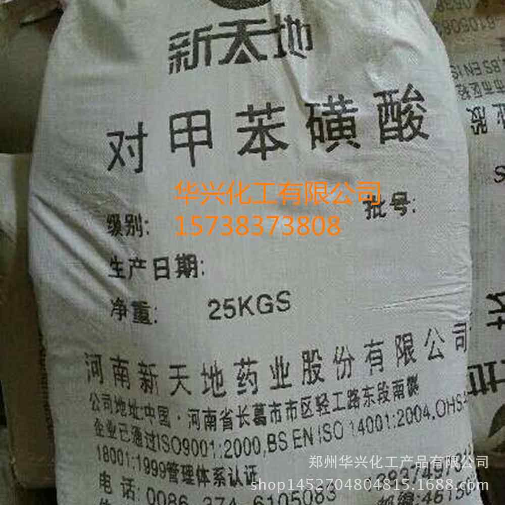 厂价销售对甲苯磺酸99%高含量大量现货质量稳定支持网购