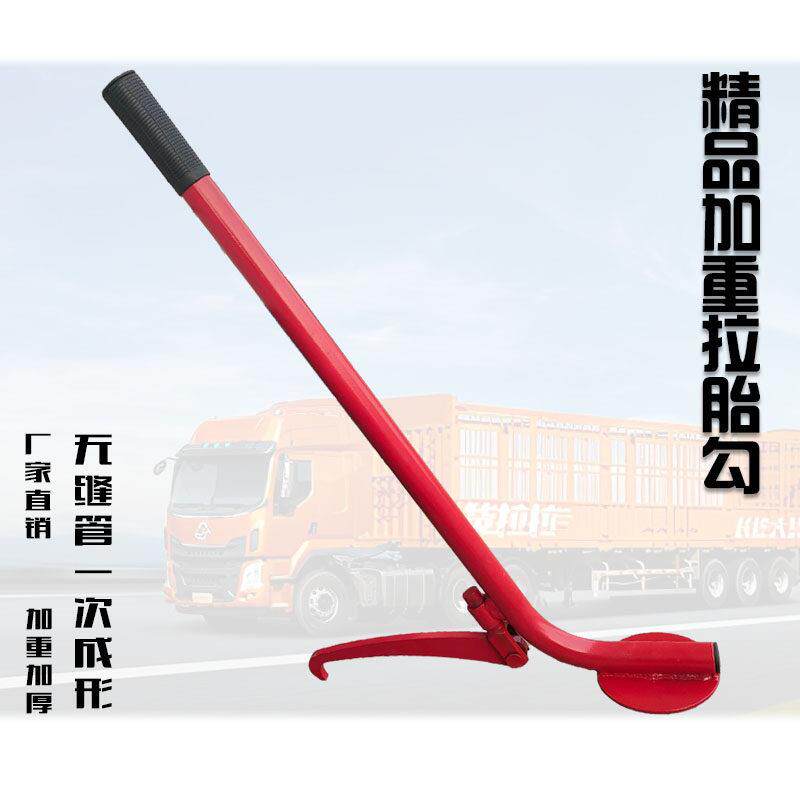 大车轮胎专用勾胎器钩胎器卸轮胎取出撬杆拉杠挂胎工具拉拽取胎器