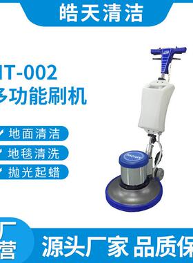 定制皓天地毯清洗机商用酒店多功能工厂手推式地面刷磨洗地清洗机