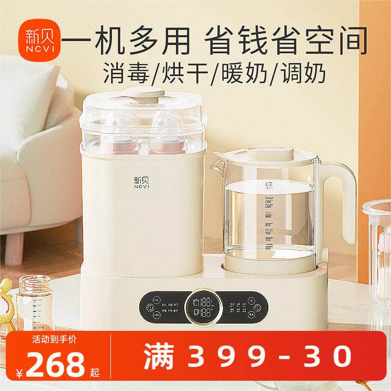 新贝奶瓶消毒器带烘干 干智能温奶器婴儿恒温电热水壶消毒调奶三