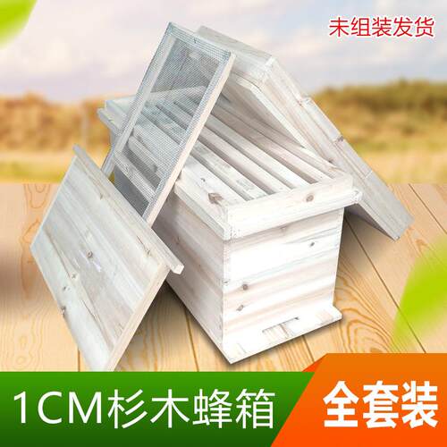 广式蜜蜂蜂箱全套42/46/49养蜂工具专用煮蜡杉木中蜂标准七框蜂桶