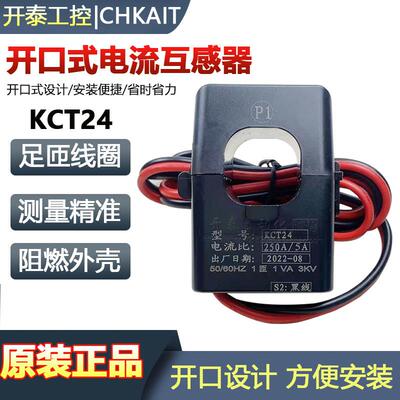 卡扣/开合三相电表小型KCT16 KCT24/36 开口式电流互感器0.5级