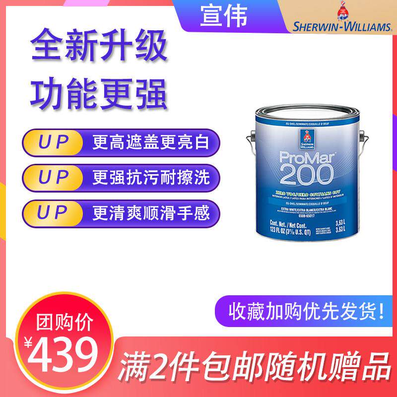 美国进口内墙室内水性涂料乳胶漆宣伟普乐200蛋壳光面漆400底漆