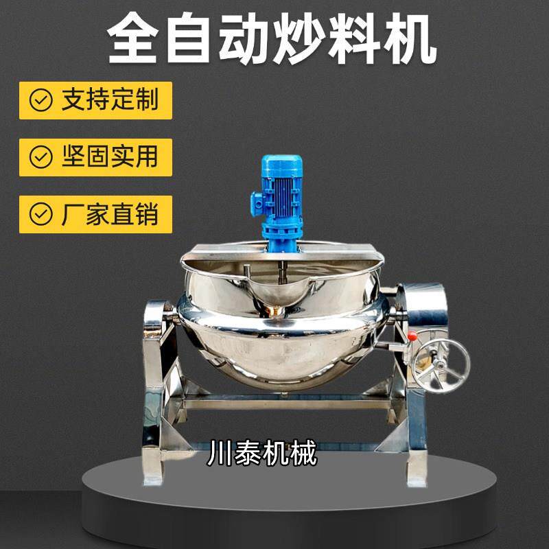 商用面粉米豆腐搅拌锅 炒糖机全自动打做凉粉机器火锅底料炒料机