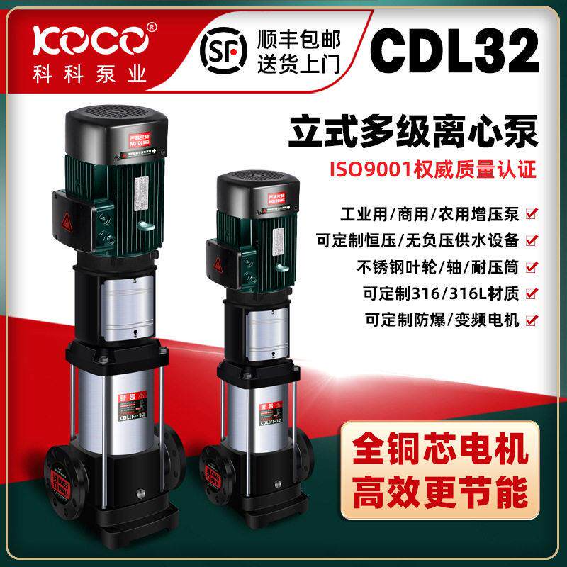 CDL32-80不锈钢多级泵效铜芯电动机轻型立式多级离心泵水泵