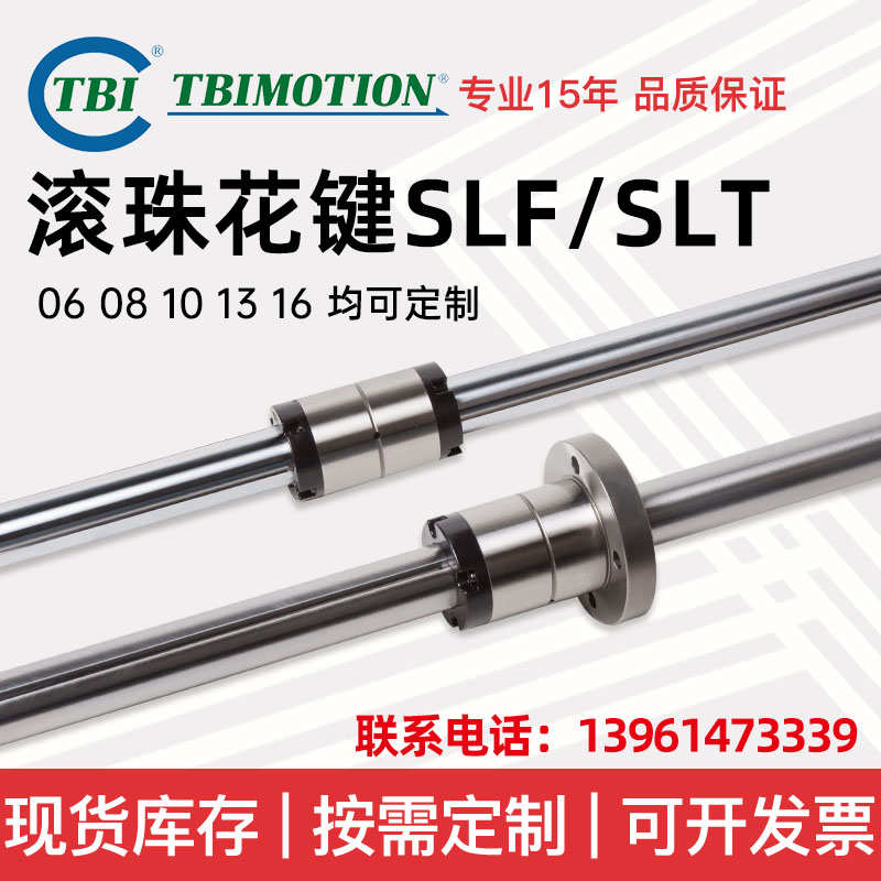 TBI滚珠花键副带法兰实心花键轴SLF13空心SLT/SLF006 8 10 13