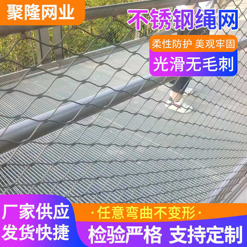 养殖防坠网 304不锈钢绳网阳台动物园卡扣钢丝编织绳网钢丝绳软网
