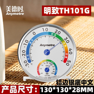 美德时TH101G明致温度计高精度铝边框温湿度计表带支架TH101F新款