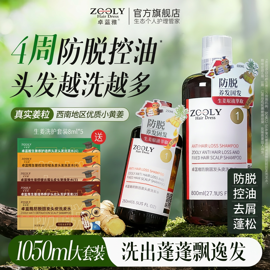 卓蓝雅生姜洗发水防脱固发控油去屑蓬松护发素套装柔顺滋养