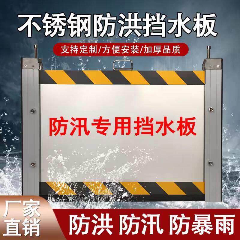 质保十年不锈钢防洪防汛挡水板地下车库墙防水挡鼠板防洪挡水板