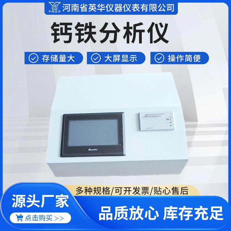 X荧光钙铁分析仪煤矸石灰水泥厂氧化钙含量分析检测定化验仪器