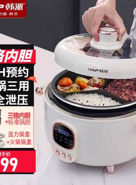 韩派 HP-40H3三格内胆电压力锅家用电饭煲双格多功能电火锅鸳鸯锅