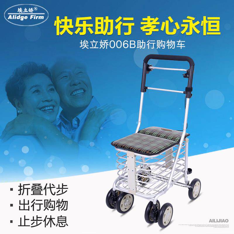 正品埃立娇老人手推车买 菜助步车老年购物车小拉车代步助行车折