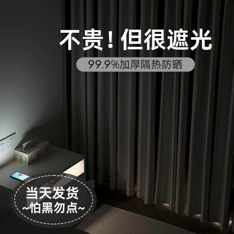 全遮光窗帘卧室2024新款挂钩式飘窗隔热防晒挡避光防光遮阳布黑色